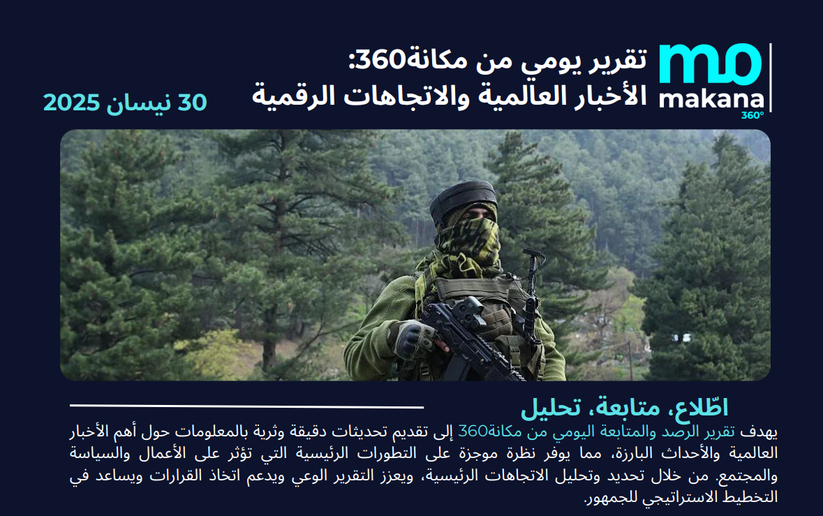 30 نيسان – تقرير الرصد اليومي