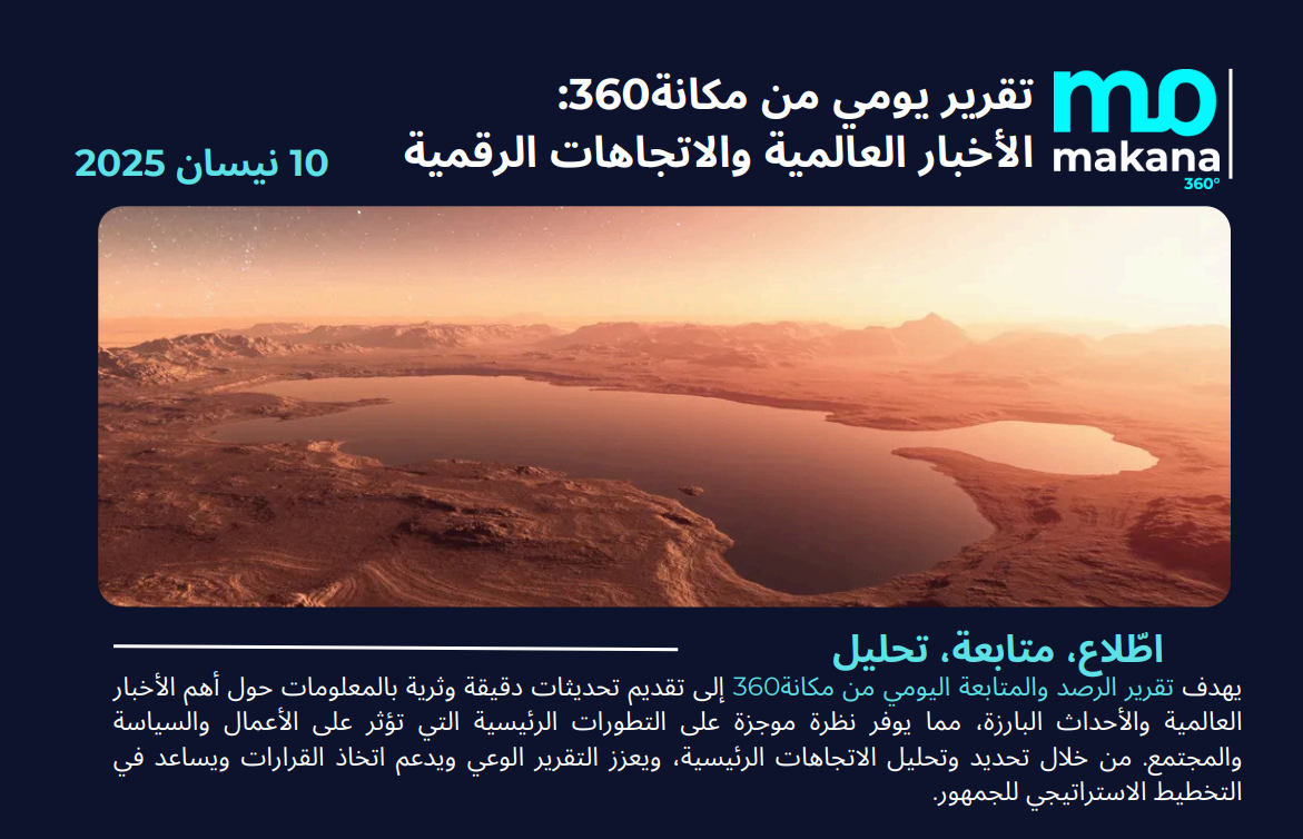10 نيسان – تقرير الرصد اليومي