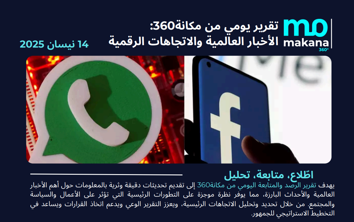 14 نيسان – تقرير الرصد اليومي