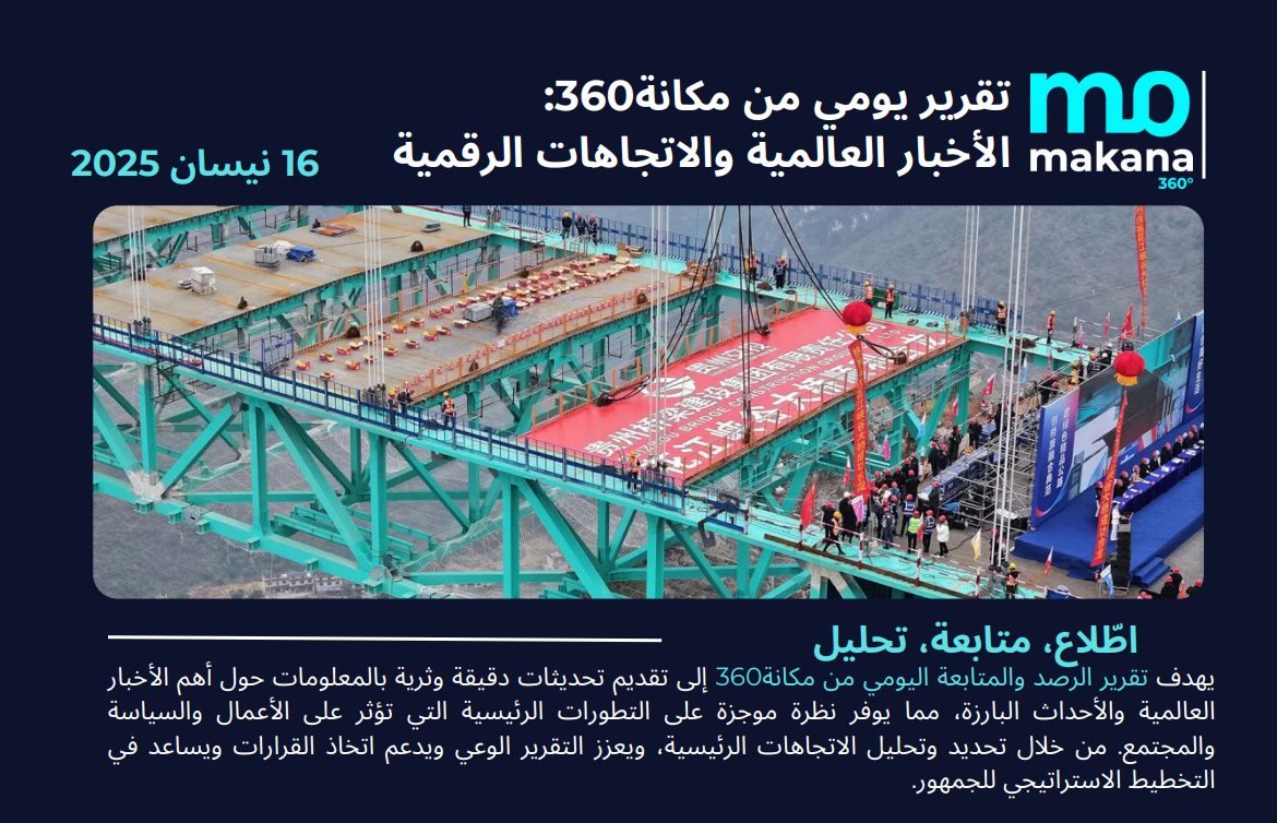 16 نيسان – تقرير الرصد اليومي