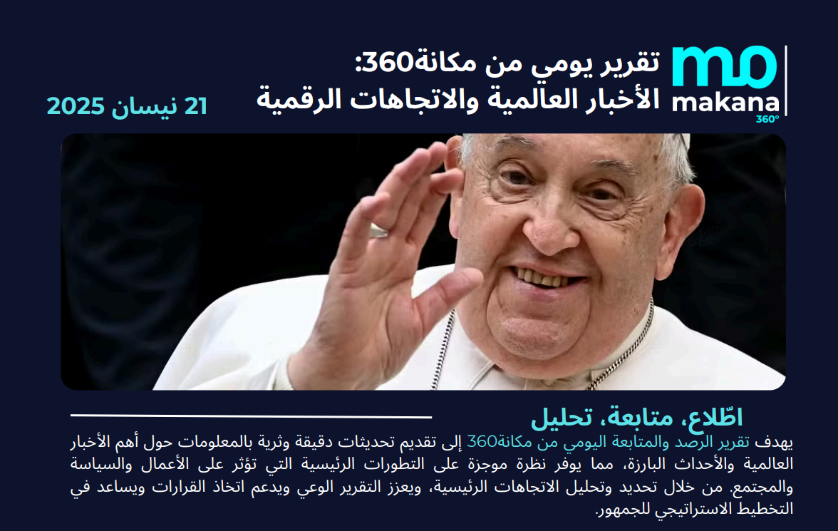 21 نيسان – تقرير الرصد اليومي