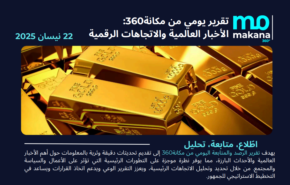 22 نيسان – تقرير الرصد اليومي