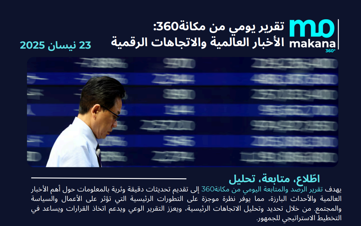 23 نيسان – تقرير الرصد اليومي