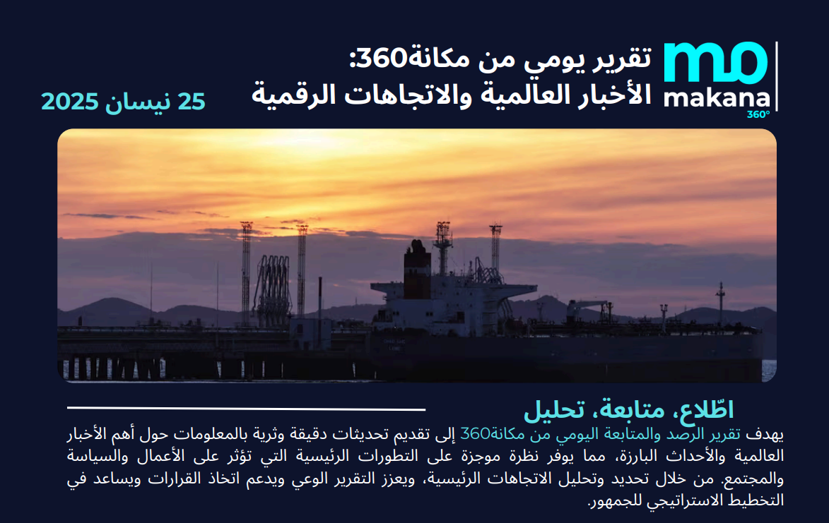 25 نيسان – تقرير الرصد اليومي