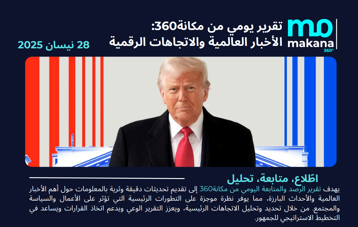 28 نيسان – تقرير الرصد اليومي