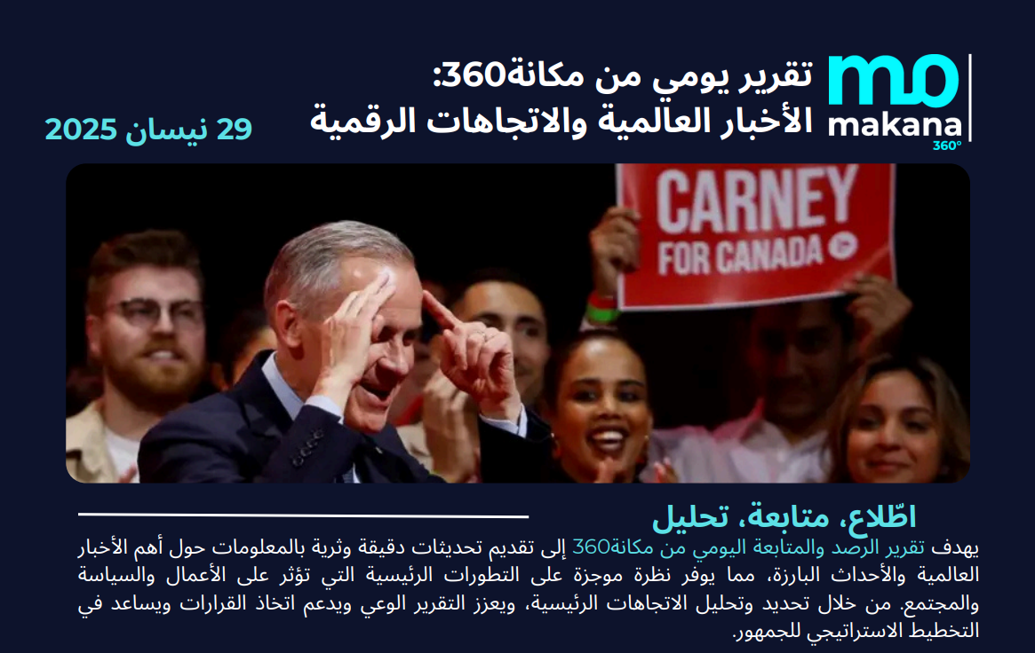29 نيسان – تقرير الرصد اليومي
