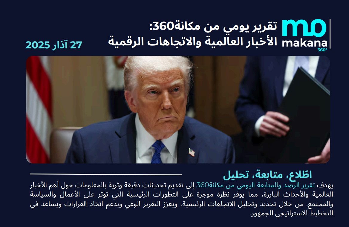 27 آذار – تقرير الرصد اليومي