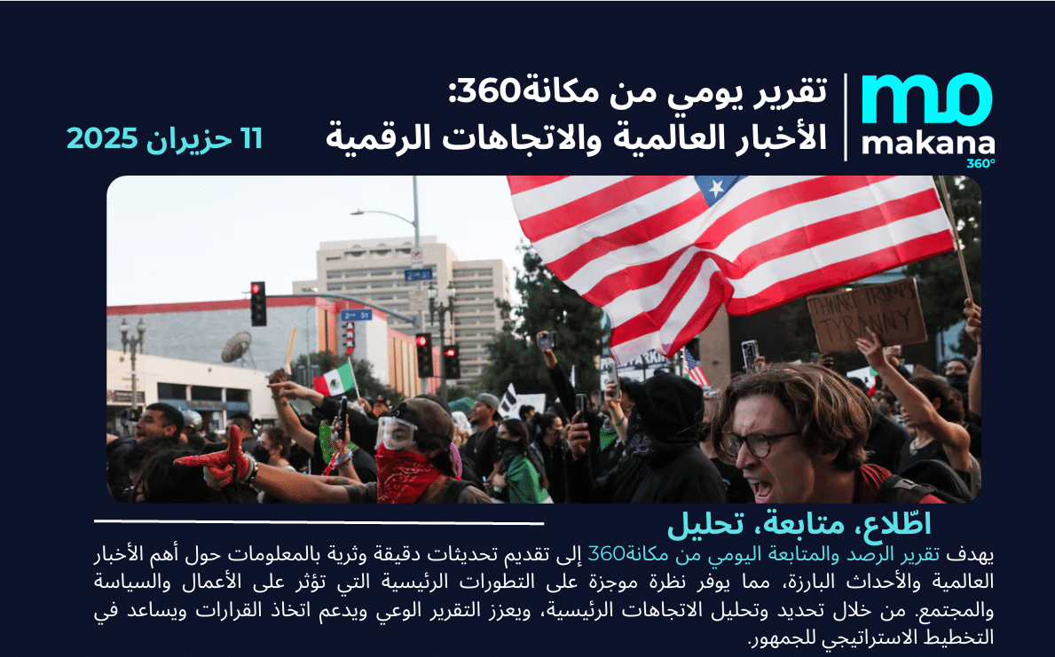 11 حزيران – تقرير الرصد اليومي