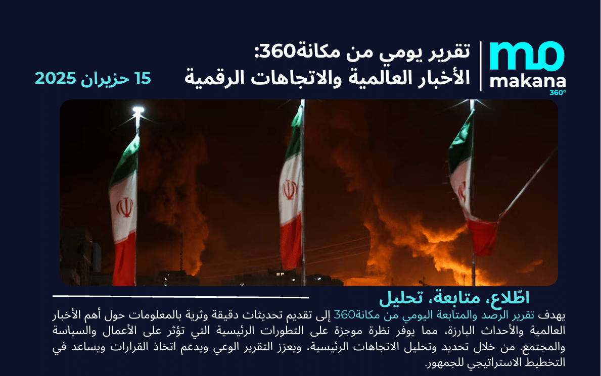 15 حزيران – تقرير الرصد اليومي