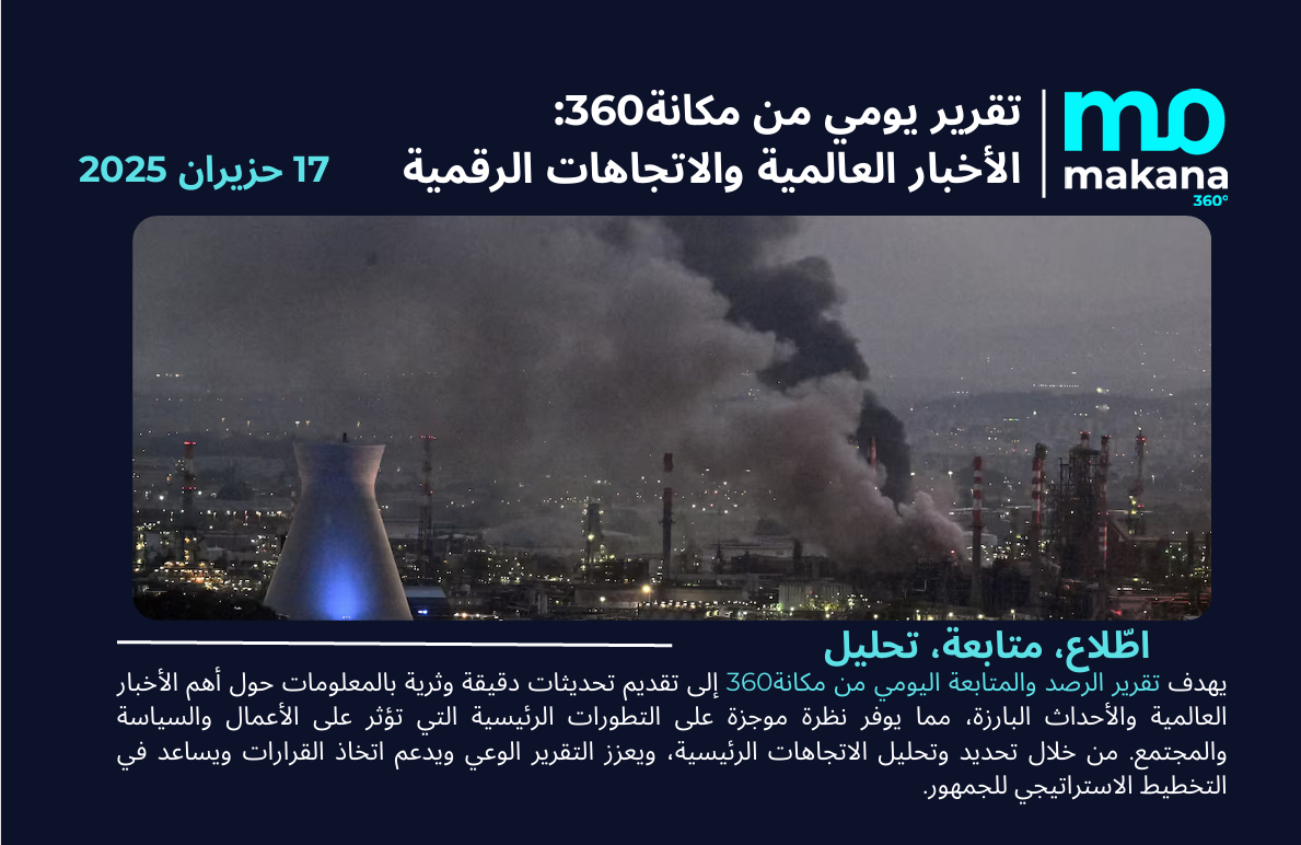 17 حزيران – تقرير الرصد اليومي
