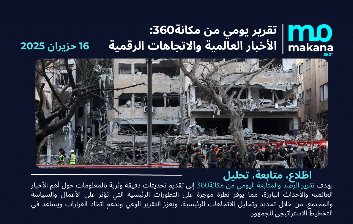 16 حزيران – تقرير الرصد اليومي