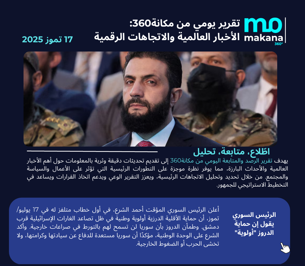 17 تموز – تقرير الرصد اليومي