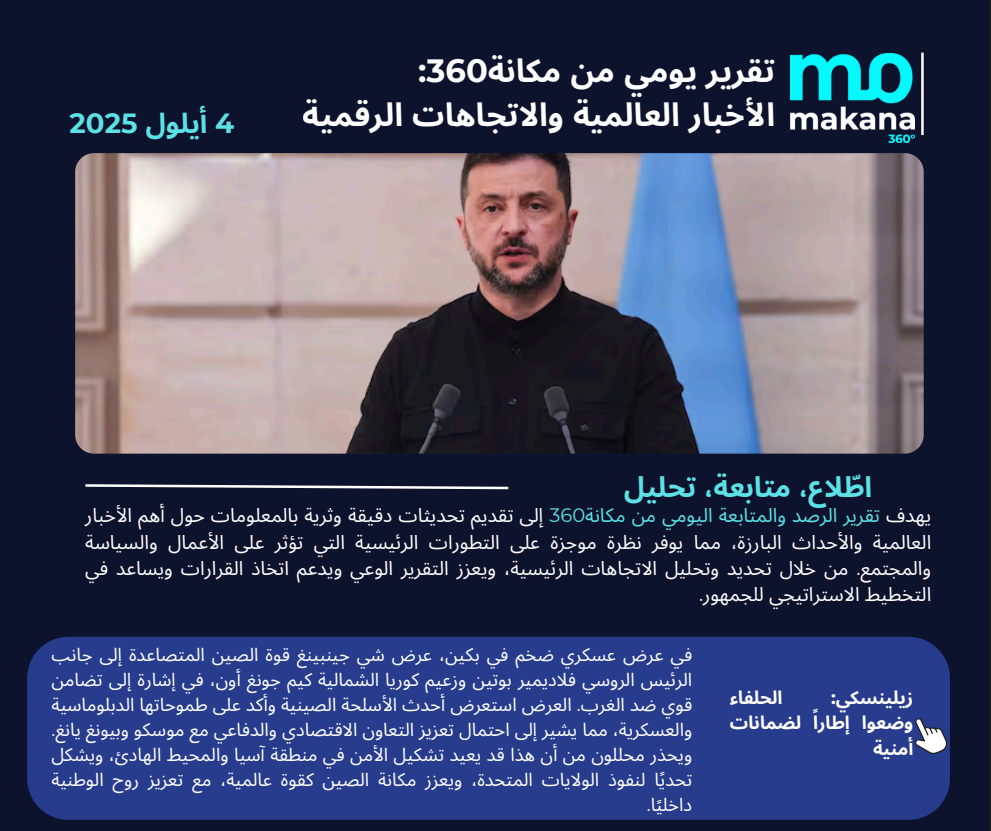 4 أيلول – تقرير الرصد اليومي