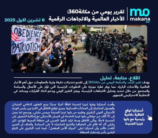 6 تشرين الأول – تقرير الرصد اليومي
