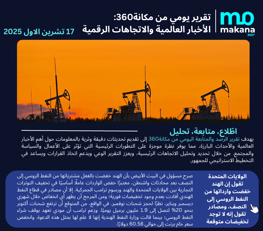 17 تشرين الأول – تقرير الرصد اليومي