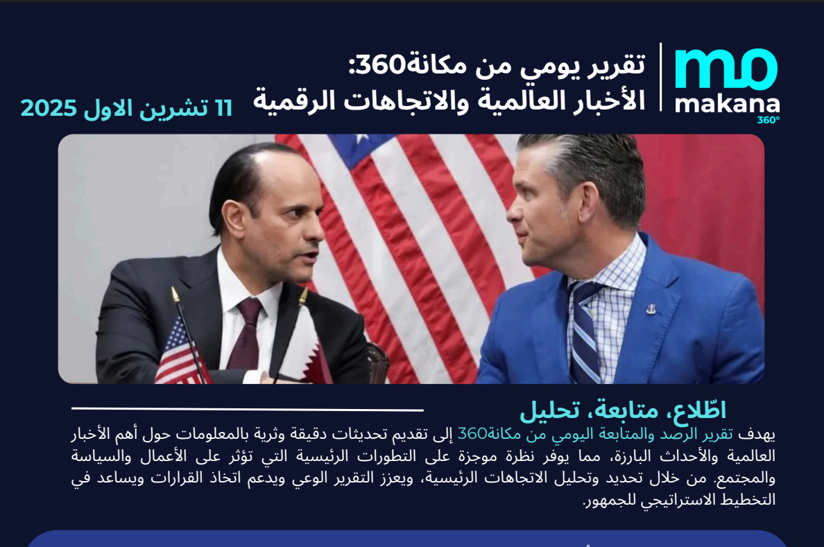 11 تشرين الأول – تقرير الرصد اليومي