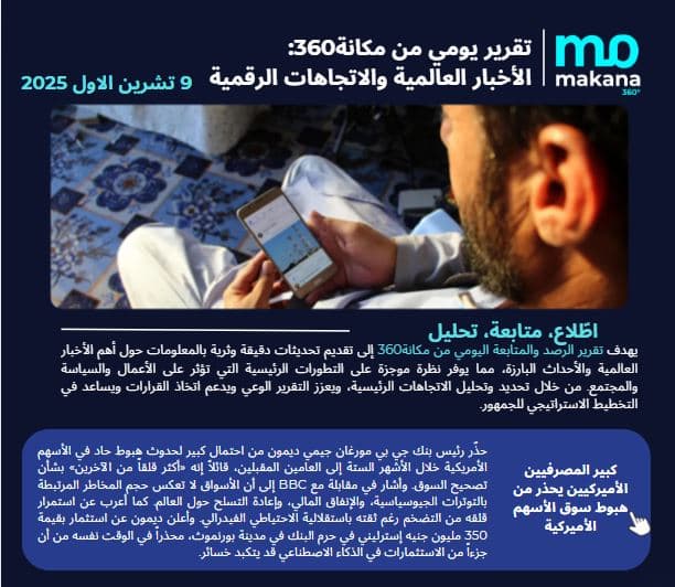 9 تشرين الأول – تقرير الرصد اليومي