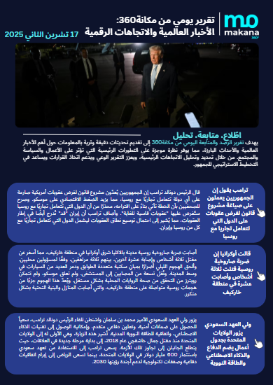 17 تشرين الثاني – تقرير الرصد اليومي