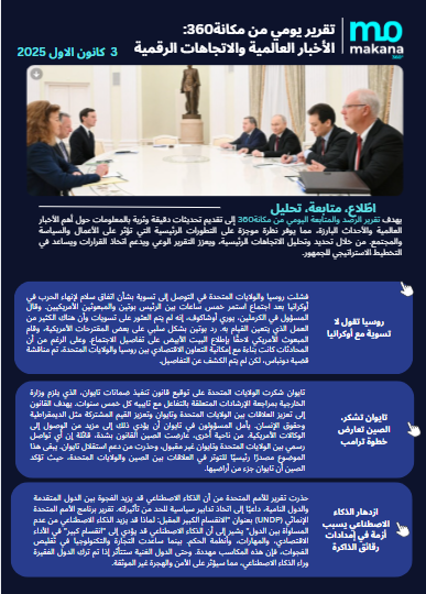 3 كانون الأول– تقرير الرصد اليومي