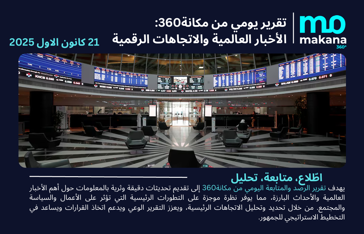 21 كانون الأول– تقرير الرصد اليومي