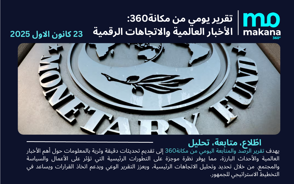 23 كانون الأول– تقرير الرصد اليومي