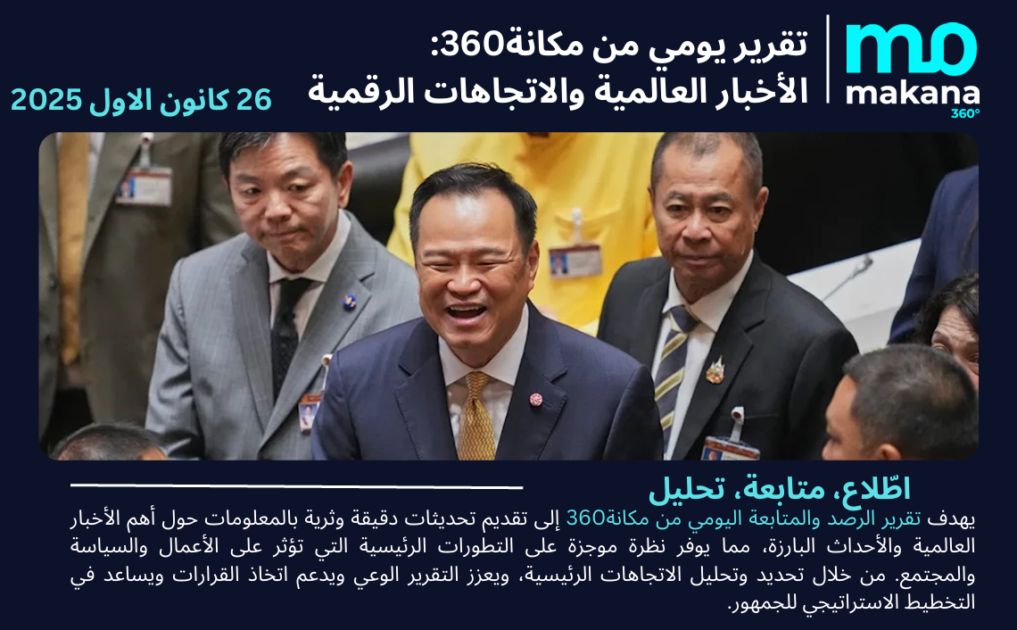 26 كانون الأول– تقرير الرصد اليومي