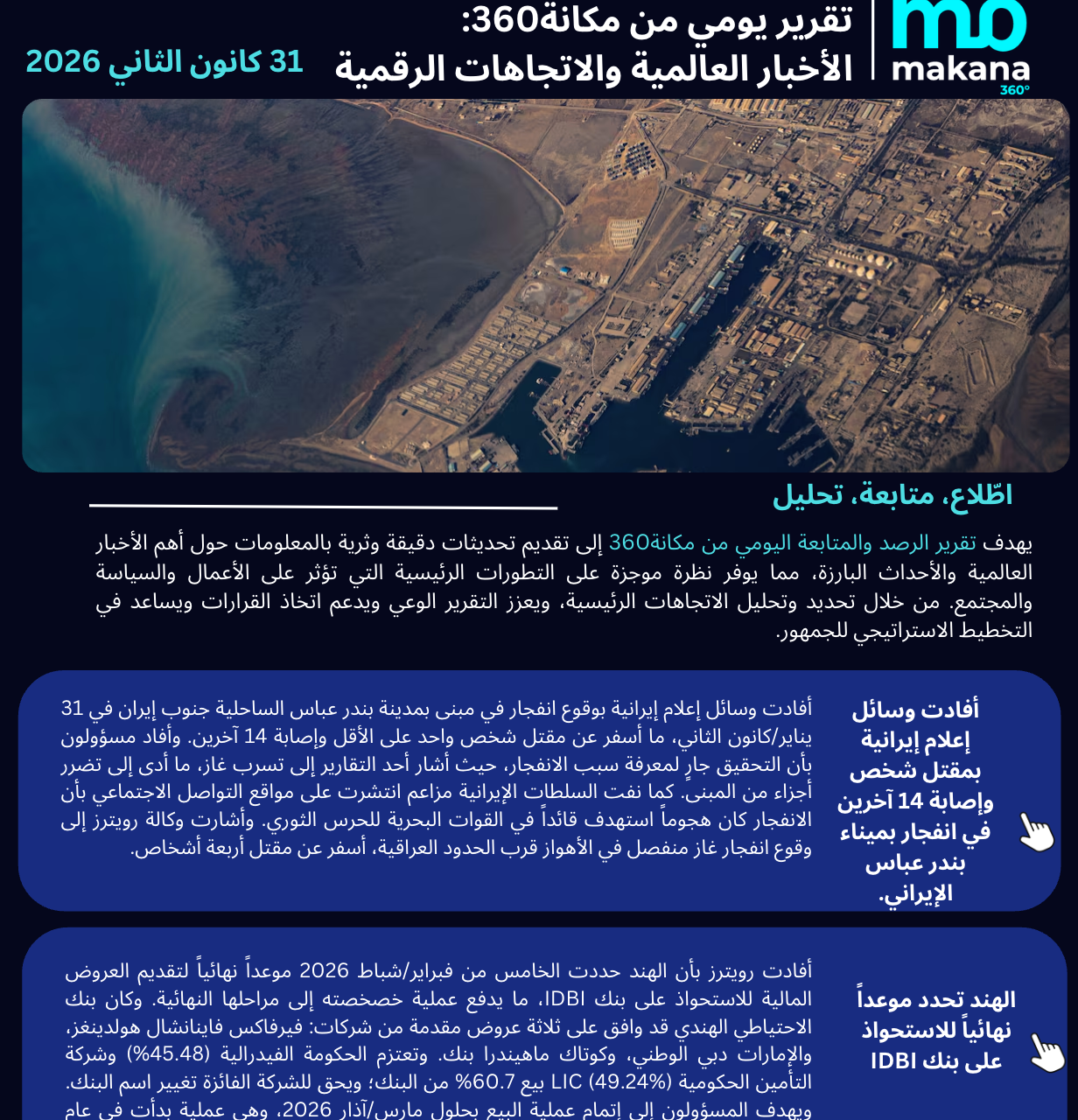 31 كانون الثاني– تقرير الرصد اليومي