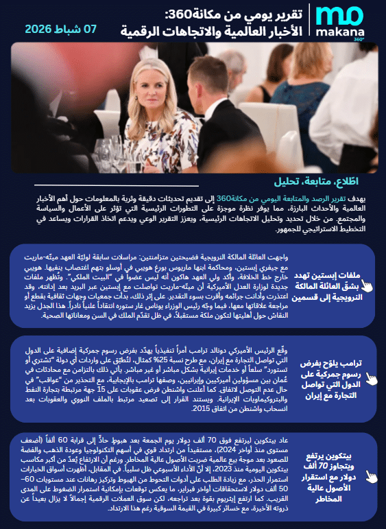 07 شباط– تقرير الرصد اليومي