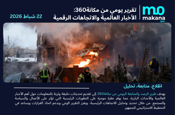 22 شباط– تقرير الرصد اليومي