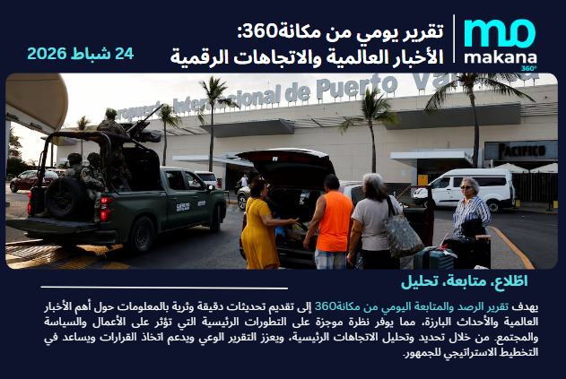 24 شباط– تقرير الرصد اليومي