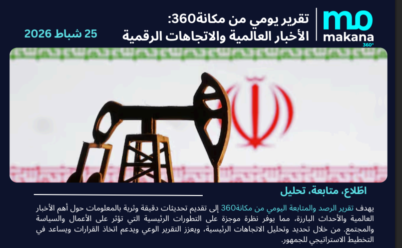 25 شباط– تقرير الرصد اليومي