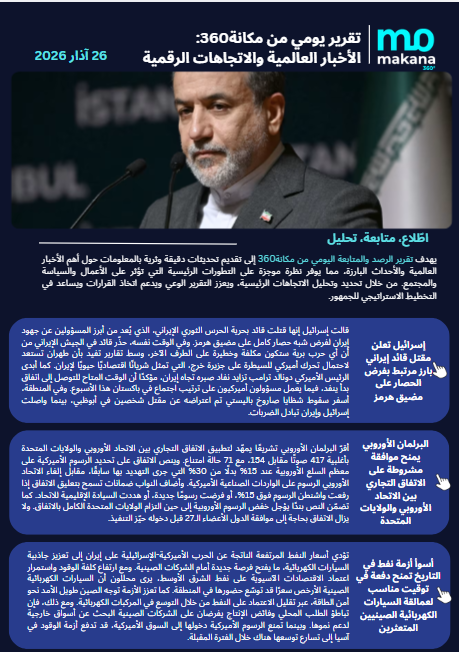 26 اذار – تقرير الرصد اليومي