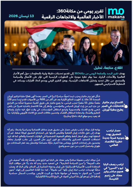 13 نيسان – تقرير الرصد اليومي