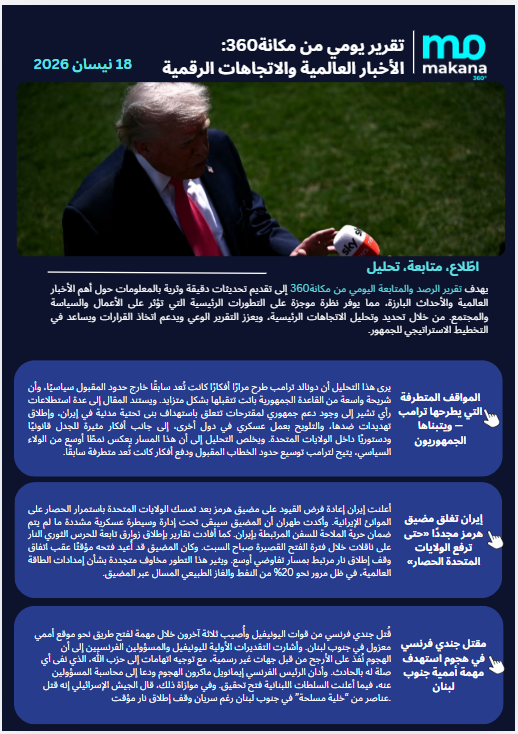 18 نيسان – تقرير الرصد اليومي