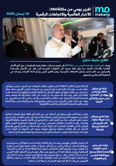 19 نيسان – تقرير الرصد اليومي