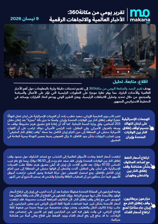 9 نيسان – تقرير الرصد اليومي