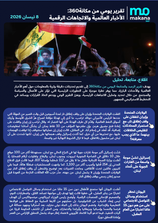 8 نيسان – تقرير الرصد اليومي