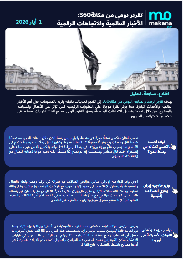1 أيار – تقرير الرصد اليومي