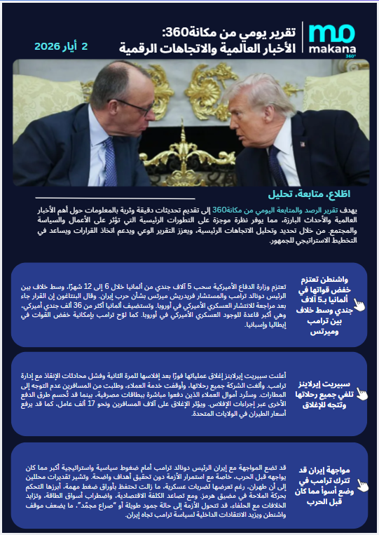 2 أيار – تقرير الرصد اليومي